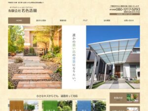 有限会社若色造園 ロゴ