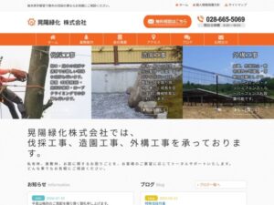 晃陽緑化株式会社 ロゴ
