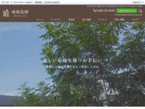 南風造園 ロゴ