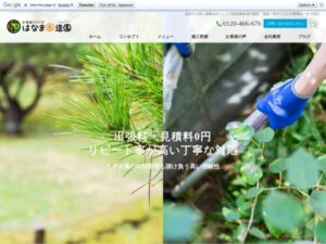 はなまる造園 ロゴ
