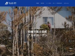 アカギガーデン ロゴ