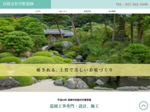 有限会社早野造園 ロゴ