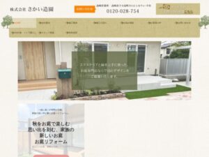 さかい造園 ロゴ