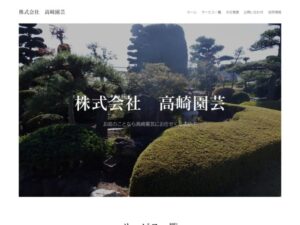 株式会社高崎園芸 ロゴ