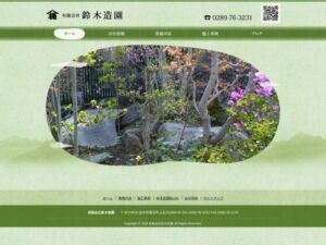 有限会社鈴木造園 ロゴ