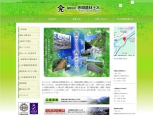 有限会社赤間造林土木 ロゴ