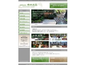 有限会社橋本造園 ロゴ
