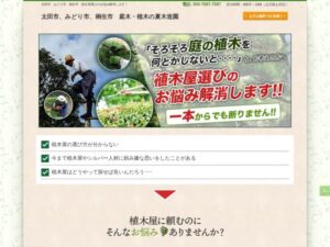夏木造園 ロゴ