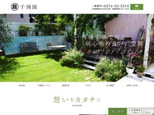 千洲園 ロゴ