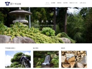 有限会社千明造園 ロゴ
