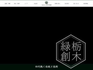有限会社栃木緑創 ロゴ