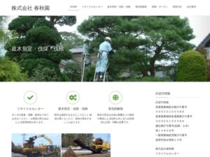 株式会社春秋園 ロゴ