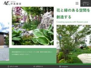 株式会社中島園芸 ロゴ