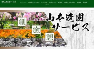 山本造園サービス ロゴ