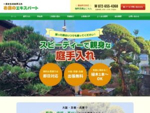 お庭のエキスパート ロゴ
