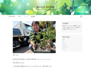 株式会社冨田造園 ロゴ