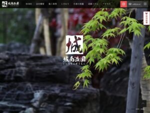 城南造園 ロゴ