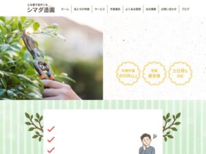 シマダ造園 ロゴ