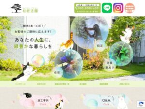 松稔造園 ロゴ