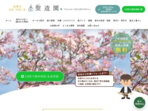 聖造園 ロゴ