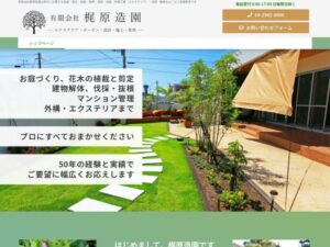 有限会社梶原造園 ロゴ