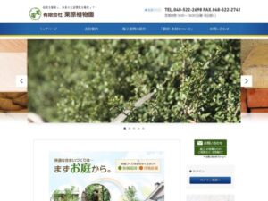 有限会社栗原植物園 ロゴ