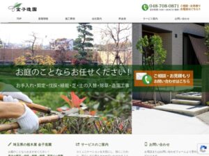 金子造園 ロゴ