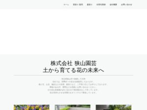 株式会社狭山園芸 ロゴ