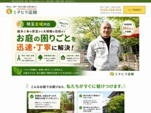 ミチヒラ造園 ロゴ