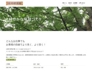 株式会社大利根造園 ロゴ