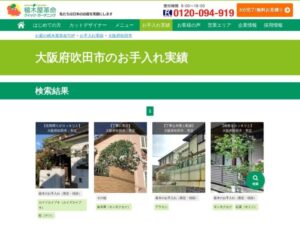 クイック・ガーデニング(植木屋革命) ロゴ
