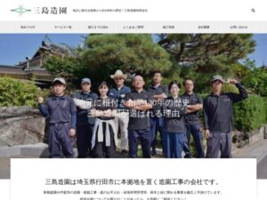 三島造園有限会社 ロゴ