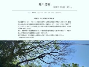 緑川造園 ロゴ