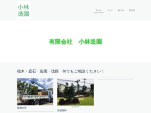 小林造園 ロゴ