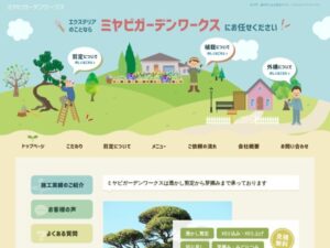 ミヤビガーデンワークス ロゴ