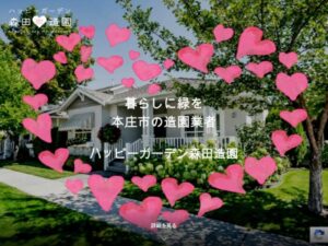 ハッピーガーデン森田造園 ロゴ