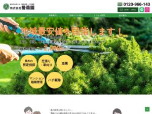 株式会社椿造園千葉支店 ロゴ