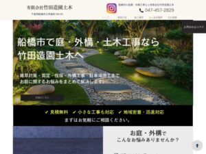 有限会社竹田造園土木 ロゴ