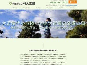 有限会社小林大正園 ロゴ