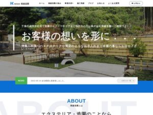 株式会社堀越造園 ロゴ