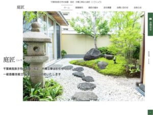 庭匠 ロゴ