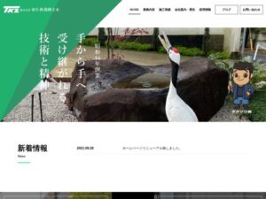株式会社田久保造園土木 ロゴ