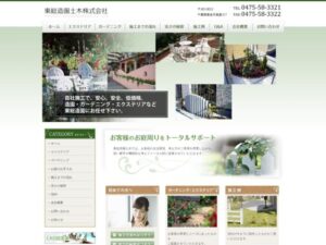 東総造園土木株式会社 ロゴ