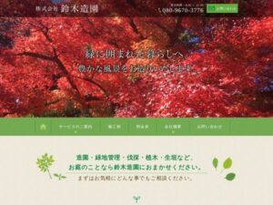 鈴木造園 ロゴ