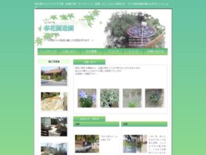 L・モア社 春花園造園 ロゴ
