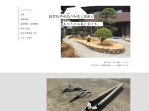 株式会社有山造園 ロゴ