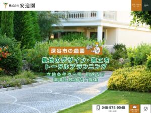 株式会社安造園 ロゴ