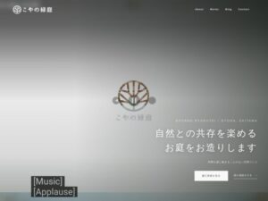 こやの緑庭 ロゴ