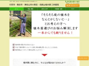 三村庭苑 ロゴ