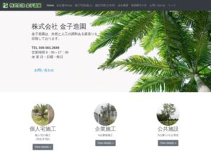株式会社金子造園 ロゴ